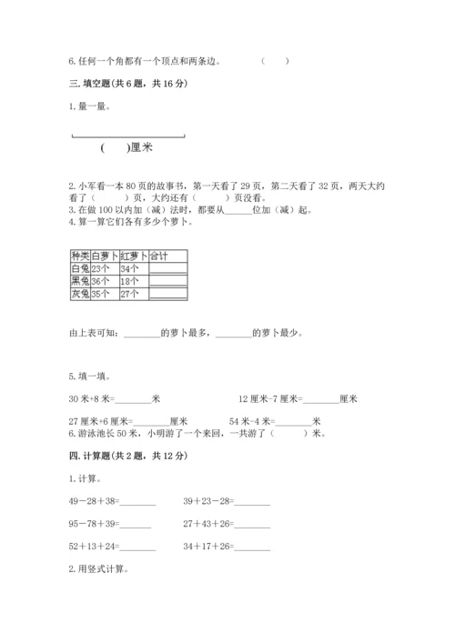 人教版二年级上册数学期中测试卷【考点精练】.docx