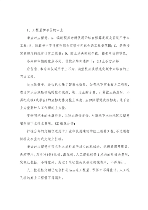 做预算的个人短期实习工作总结