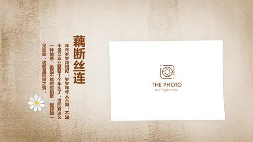 怀旧风格年同学联谊会PPT模板