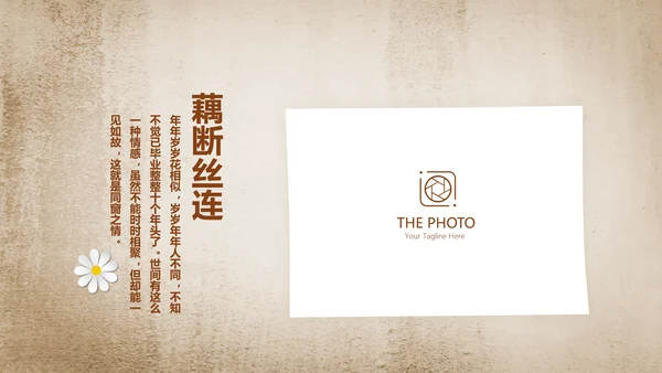 怀旧风格年同学联谊会PPT模板