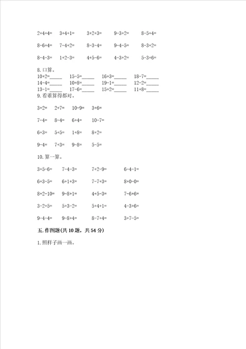 幼小衔接数学题精选60道带精品答案