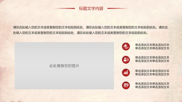 红色稳重大气八一国防部队军事力量PPT模板