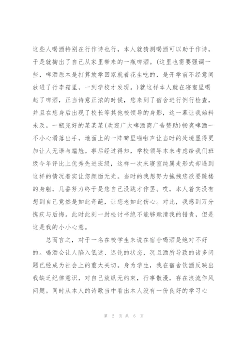 酒后检讨书范文3篇.docx