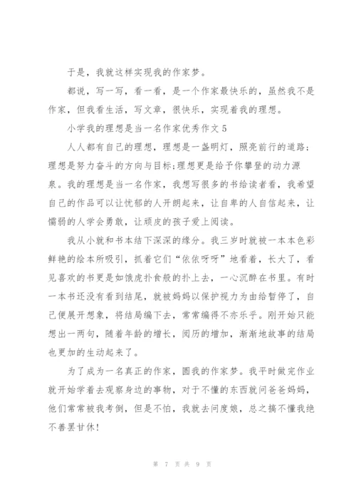 小学我的理想是当一名作家优秀作文5篇.docx