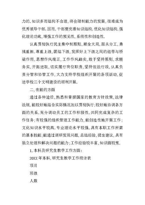 高校教师年终总结(1)