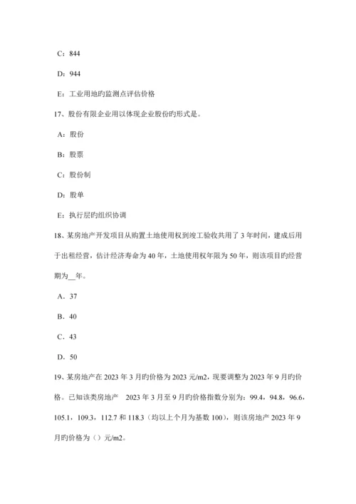 2023年新疆房地产估价师制度与政策机构的风险管理考试试题.docx