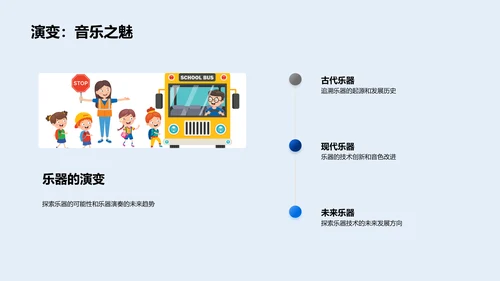 探秘乐器世界PPT模板