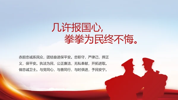 大气公安民警述职报告工作总结PPT动态模板