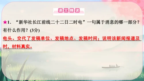 1《消息二则》课件