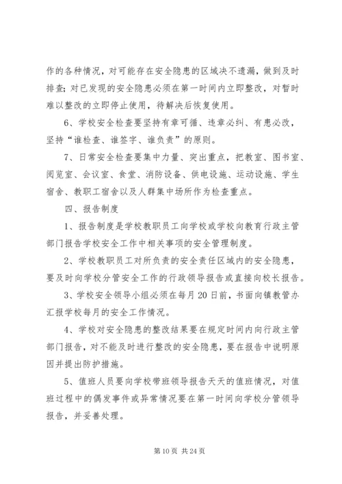 学校党建规范实施细则 (3).docx