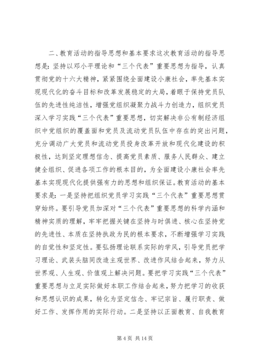 非公有制经济和流动党员保先实施方案(2).docx