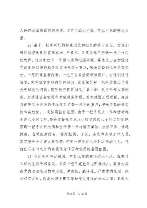 党要管党从严治党的重要论述专题学习会上讲话提纲.docx