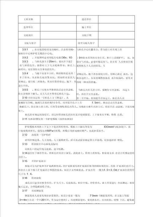 基坑护壁支护及人工挖孔桩工程技术交底