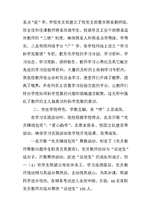 乡镇第三批发展观第一阶段工作总结