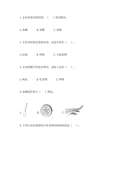 教科版科学一年级下册第二单元《动物》测试卷（含答案）