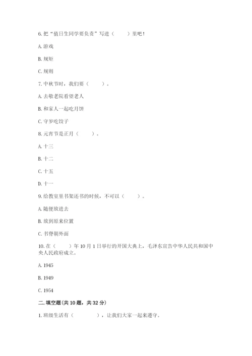 二年级上册道德与法治期中测试卷附答案（研优卷）.docx