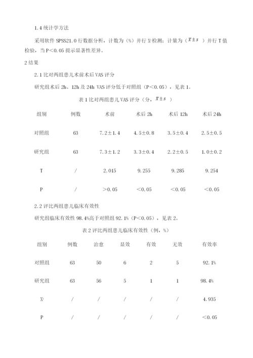 中医手法正骨治疗小儿肱骨髁上骨折的临床效果分析.docx