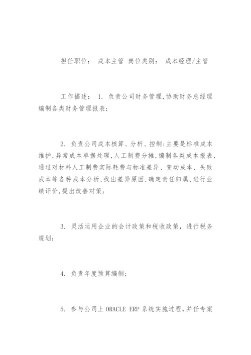 财务总监求职简历.docx