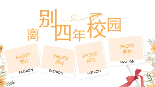 致青春毕业季青春毕业纪念册PPT
