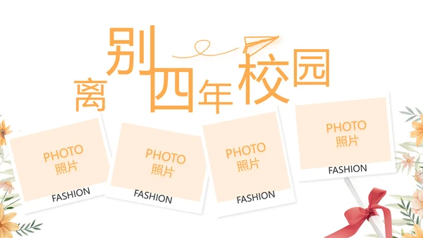 致青春毕业季青春毕业纪念册PPT