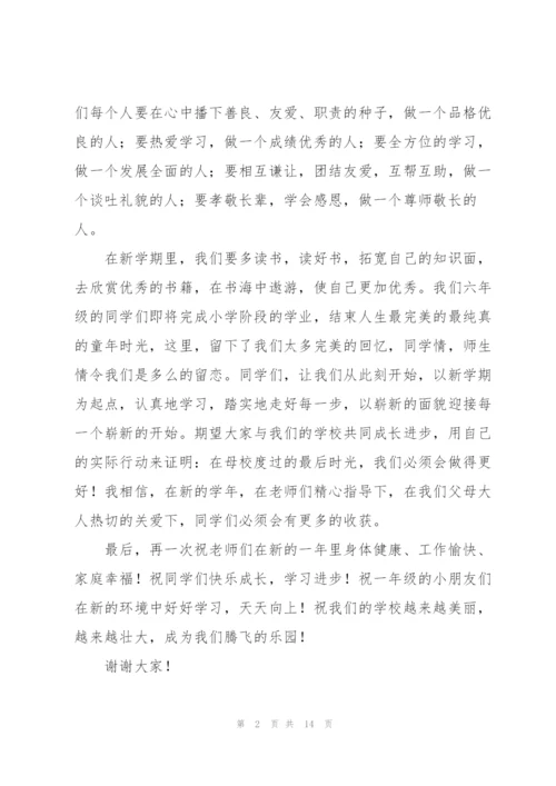 学校小学开学典礼讲话范本五篇.docx