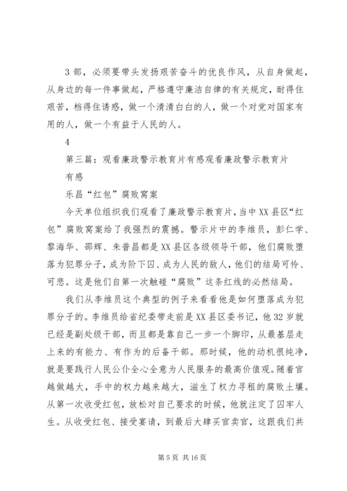 观看廉政建设教育片有感_1.docx