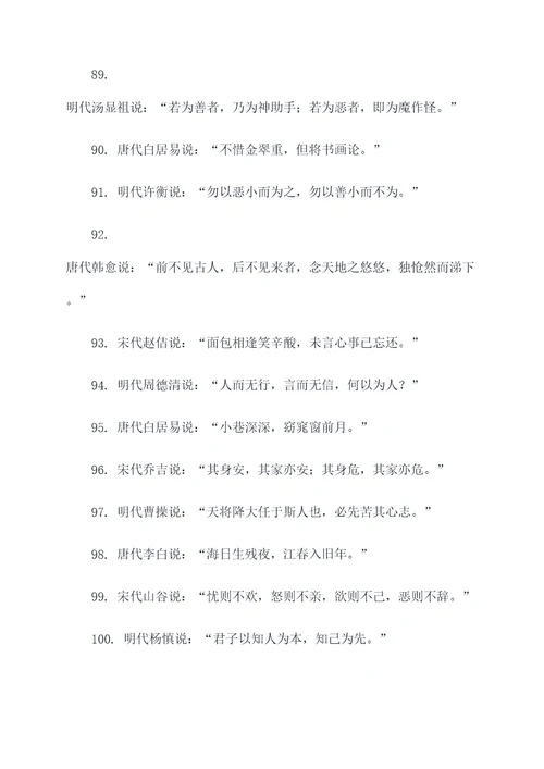 关于劝谏人的名言古诗名句