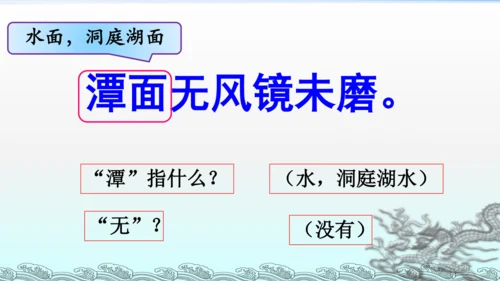 统编版语文三年级上册17古诗三首 课件