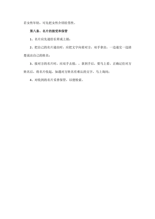企业员工礼仪规章制度