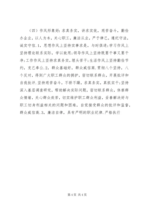 领导班子建设实施方案 (5).docx