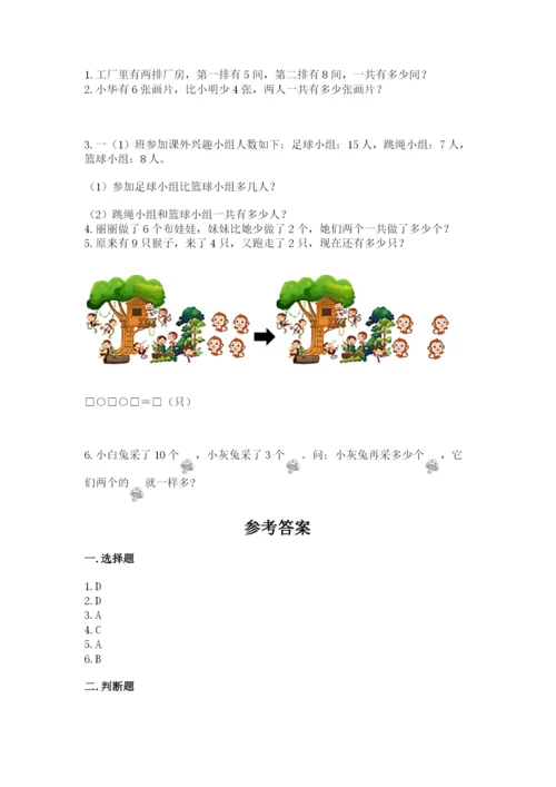 人教版数学一年级上册期末测试卷（精选题）word版.docx