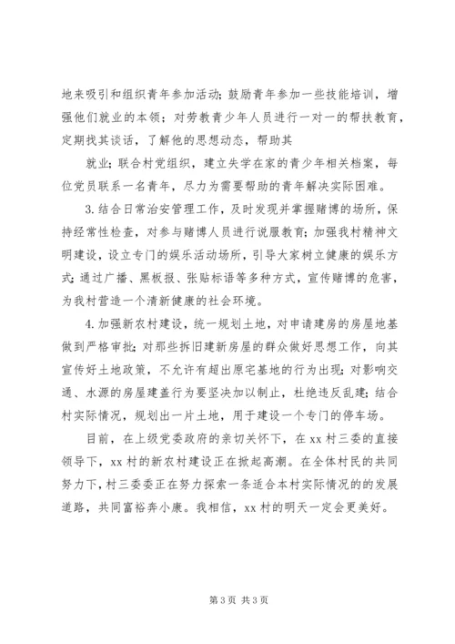 大走访、民情民意、社区调研报告、汇报 (3).docx