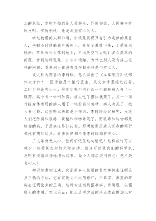 工夫的价值议论文阅读答案.docx