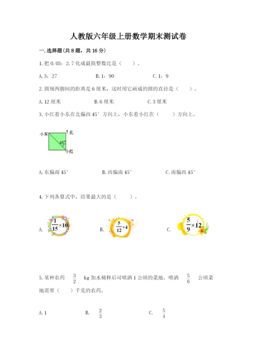 人教版六年级上册数学期末测试卷附答案【a卷】.docx