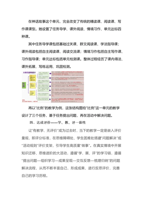 如何进行大单元教学设计.docx