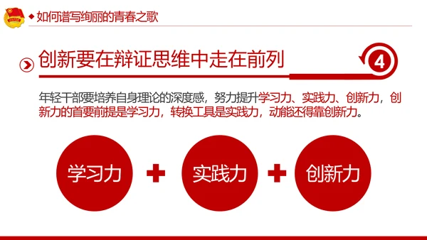 青春心向党建功新时代弘扬共青团使命团课PPT