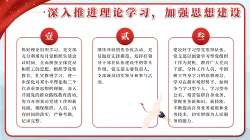 红色中国风党建述职述廉PPT模板