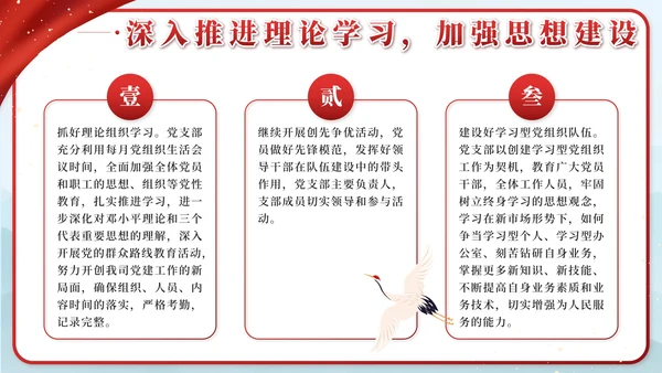 红色中国风党建述职述廉PPT模板