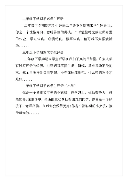 下学期 期末学生考前教育广播大会