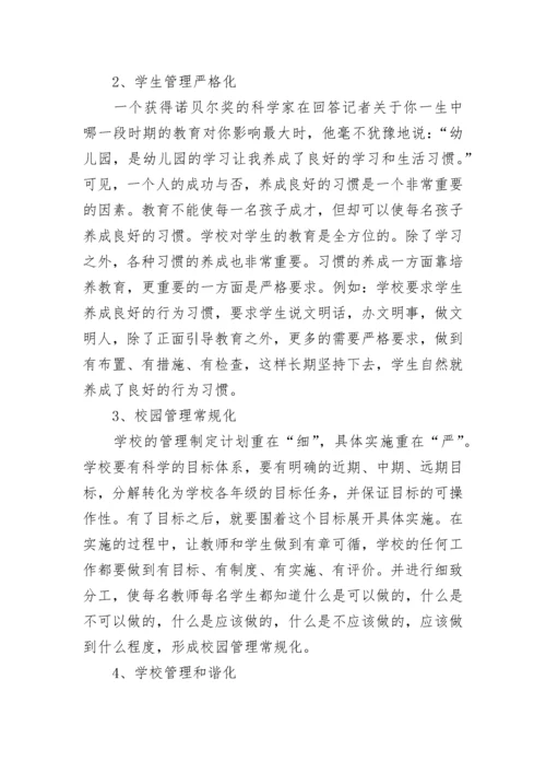 校长研修班培训心得体会（通用9篇）.docx