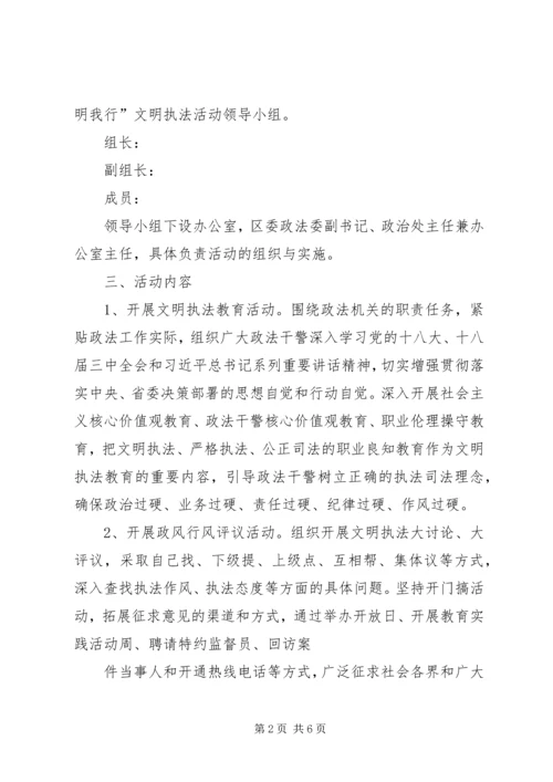 践行价值观文明我先行活动方案.docx