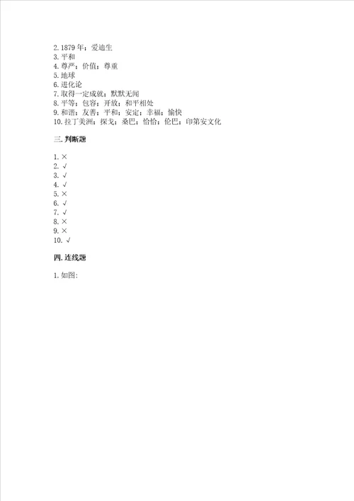 最新六年级下册道德与法治期末测试卷及完整答案