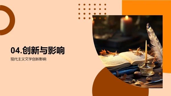 现代主义文学剖析