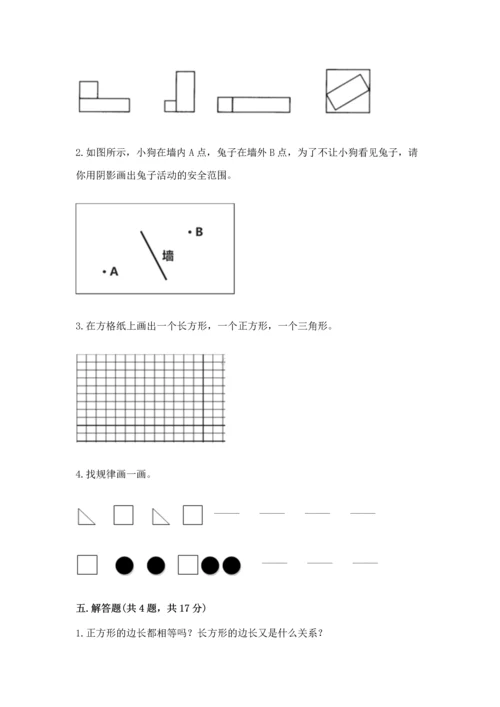 苏教版一年级下册数学第二单元 认识图形（二） 测试卷及答案（有一套）.docx