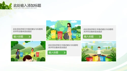 绿色环保节能生态新能源环境保护宣传动态ppt