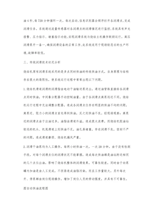 烧结机润滑系统实现自动化武磊.docx