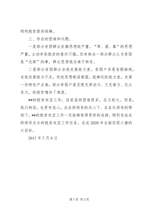 乡镇脱贫攻坚工作落实情况总结.docx