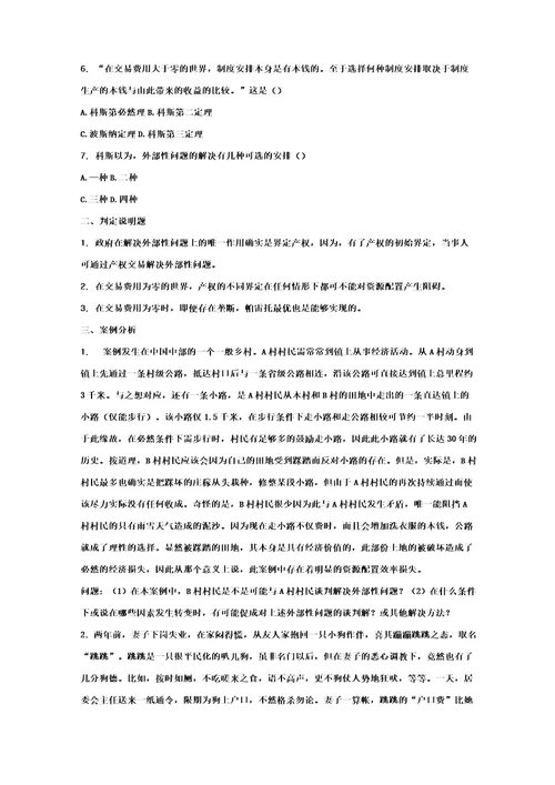 汇总：16篇新制度经济学练习题