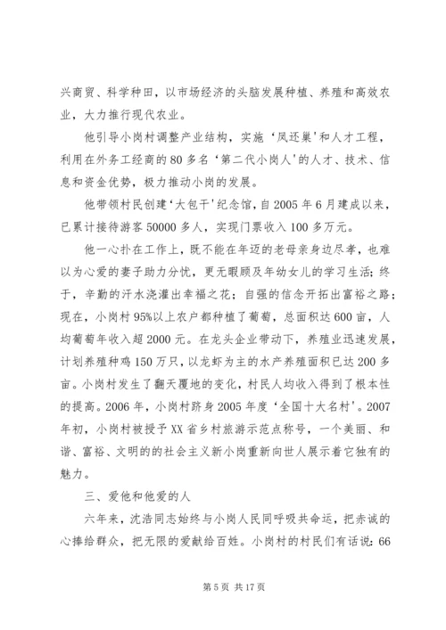 学习沈浩同志先进事迹有感.docx