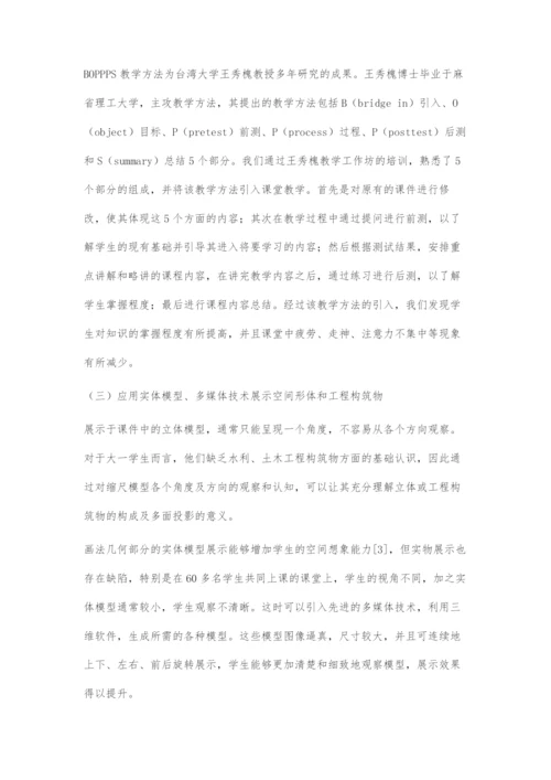 土建类专业画法几何与工程制图课程教学改革探讨.docx